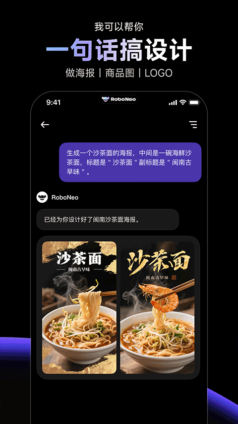 RoboNeo美图ai助手下载截图