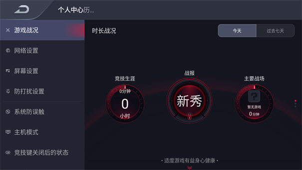 红魔游戏空间电竞版下载截图
