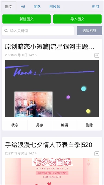 秀米编辑器app下载安卓版本截图