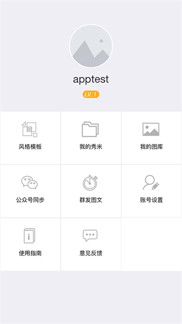 秀米编辑器app下载安卓版本截图