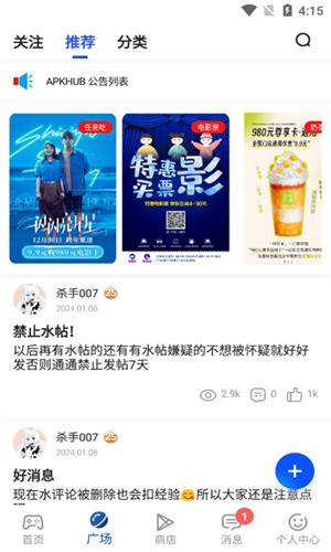 Apkhub应用商店亮点界面