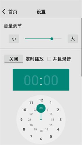 龙卷风收音机定时播放界面