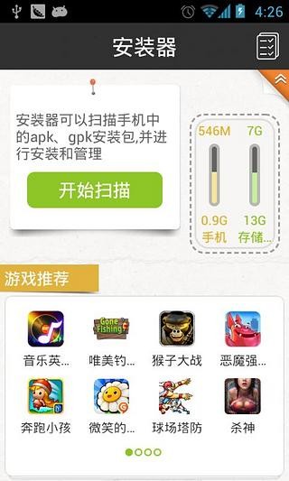 Gpk安装器手机版下载截图