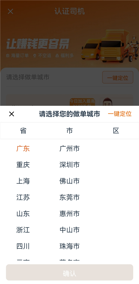 货运司机接单界面