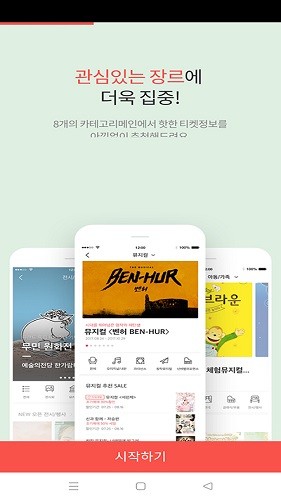Interpark国际版购票下载安卓版截图