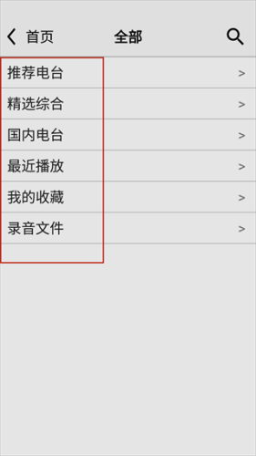 龙卷风收音机分类界面