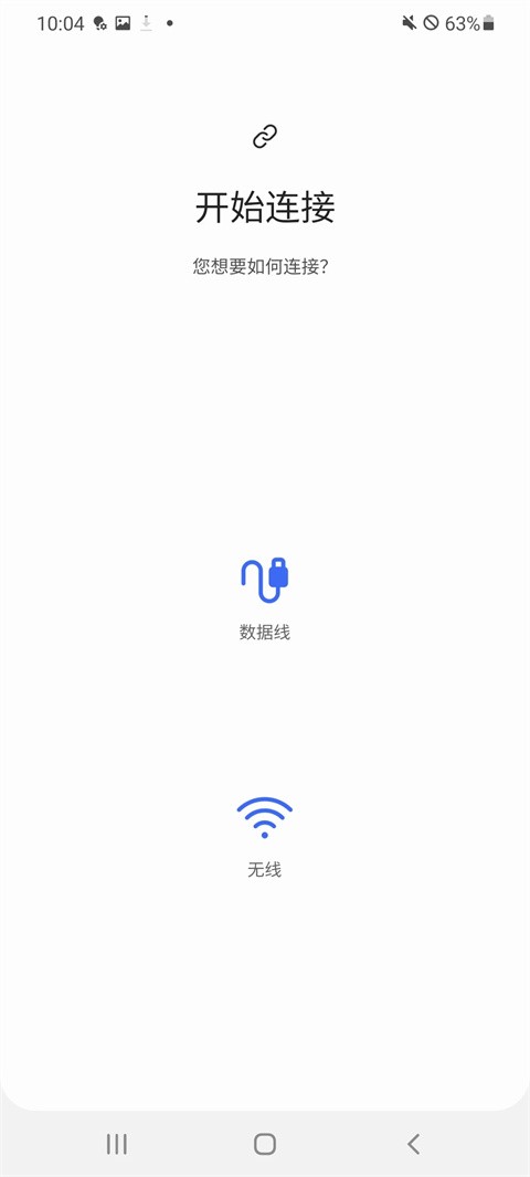 三星换机助手最新版本免费下载截图