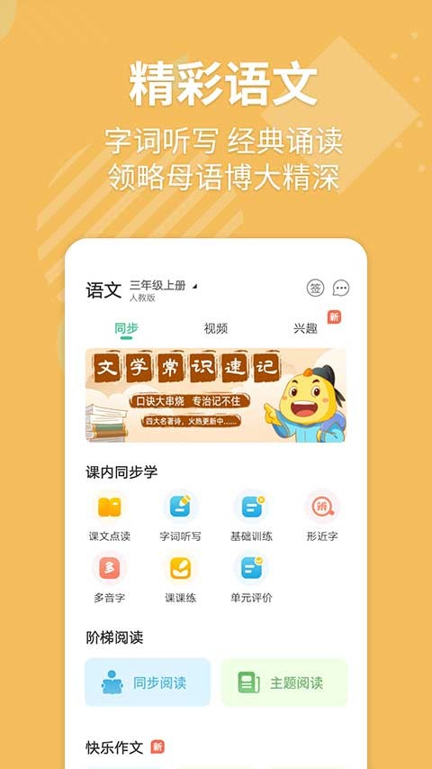 E英语宝湘少版软件下载截图