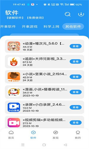 猪猪软件库2.4手机版本安装包下载截图