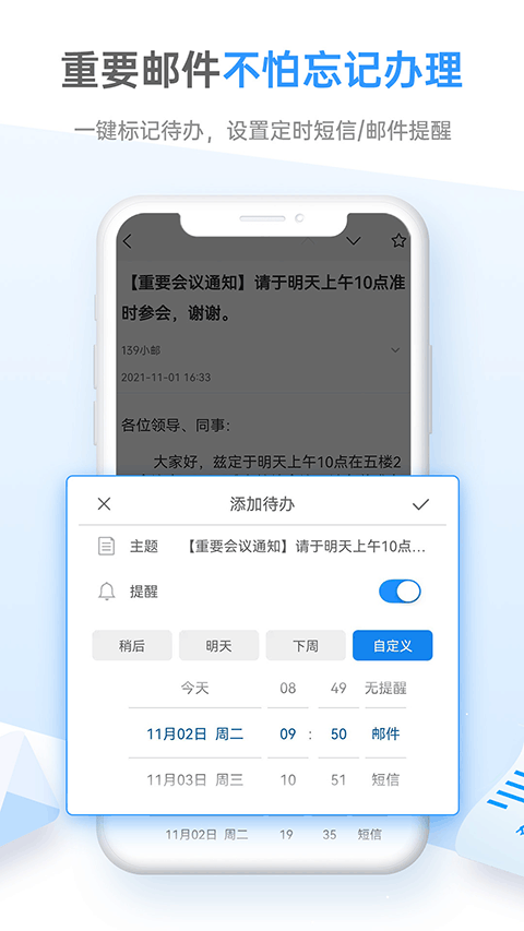 139邮箱app下载安装最新版截图