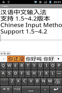全拼输入法