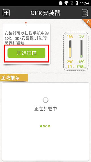 Gpk安装器
