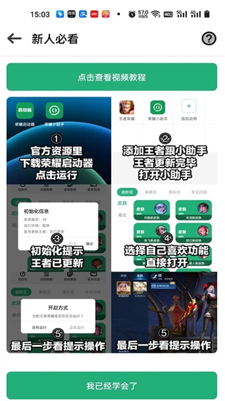 荣耀小助手下载2026最新版本截图