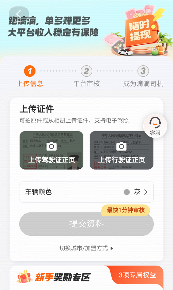 滴滴车主9.0.10版本