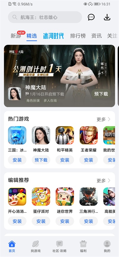荣耀游戏中心安装2026版本下载截图