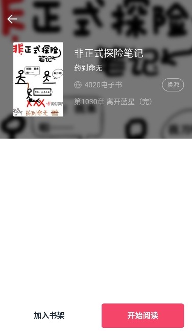 荔枝小说app最新下载截图