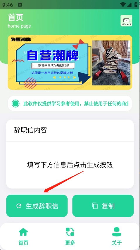 辞职信生成器