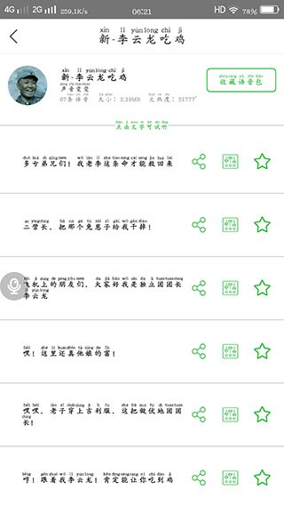 耳鼠变声器最新手机版截图
