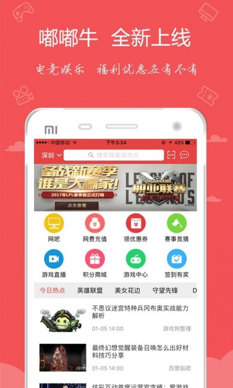 嘟嘟牛安卓app下载最新版截图