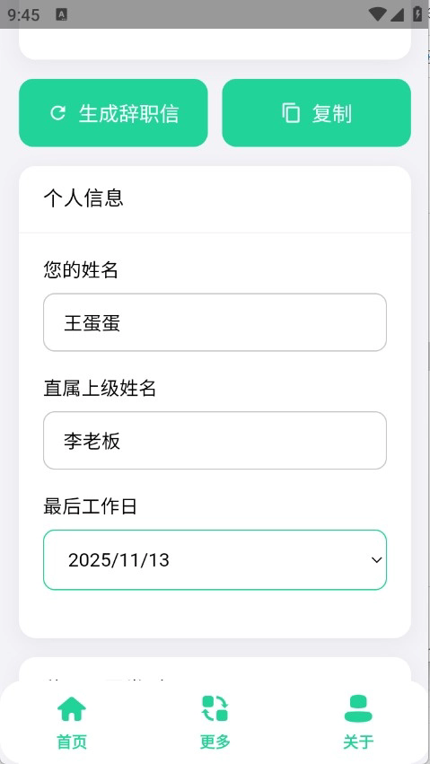 辞职信生成器