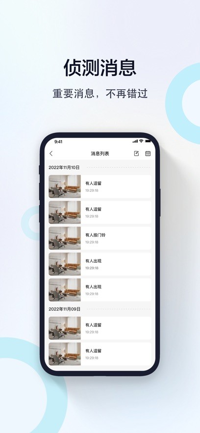 易视看监控摄像头下载安装手机版截图
