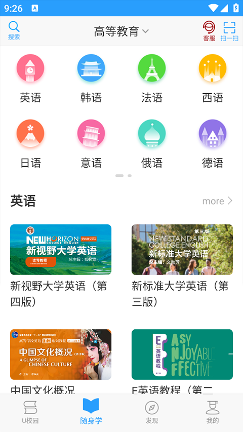U校园学生版