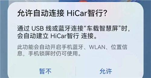 华为hicar