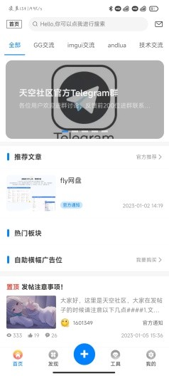 天空社区app下载2026新版截图