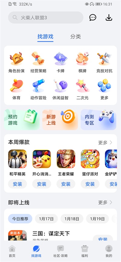 荣耀游戏中心安装2026版本下载截图