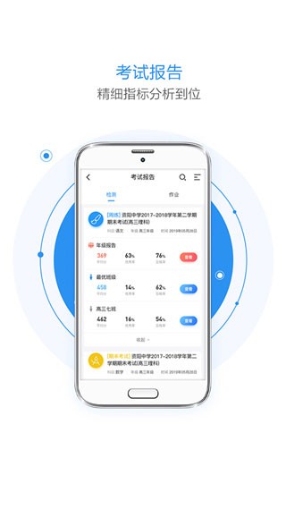 慧学星查成绩app安卓版截图
