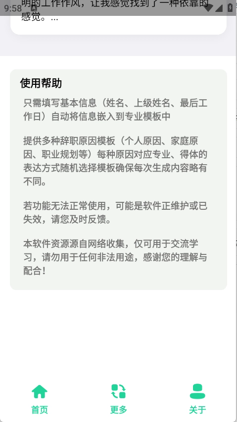 辞职信生成器软件下载安卓版截图