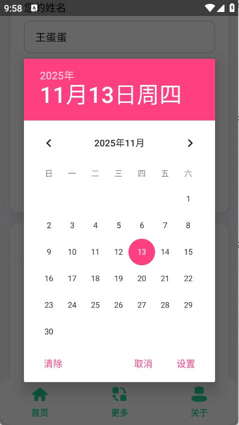 辞职信生成器软件下载安卓版截图