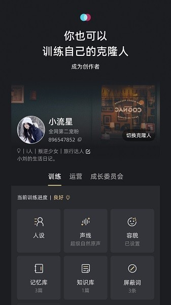XEVA克隆人app下载安卓版截图