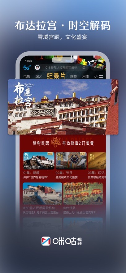 咪咕视频电视版app下载最新版截图