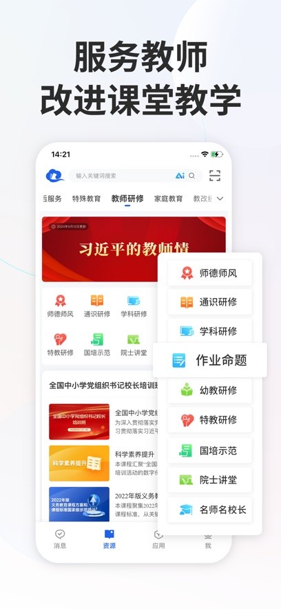 智慧中小学教育平台app下载截图