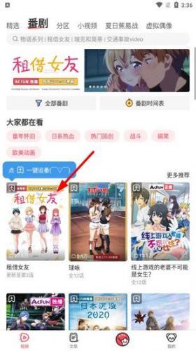 AcFun轻量版