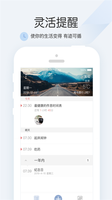 正点闹钟下载安卓老版本截图