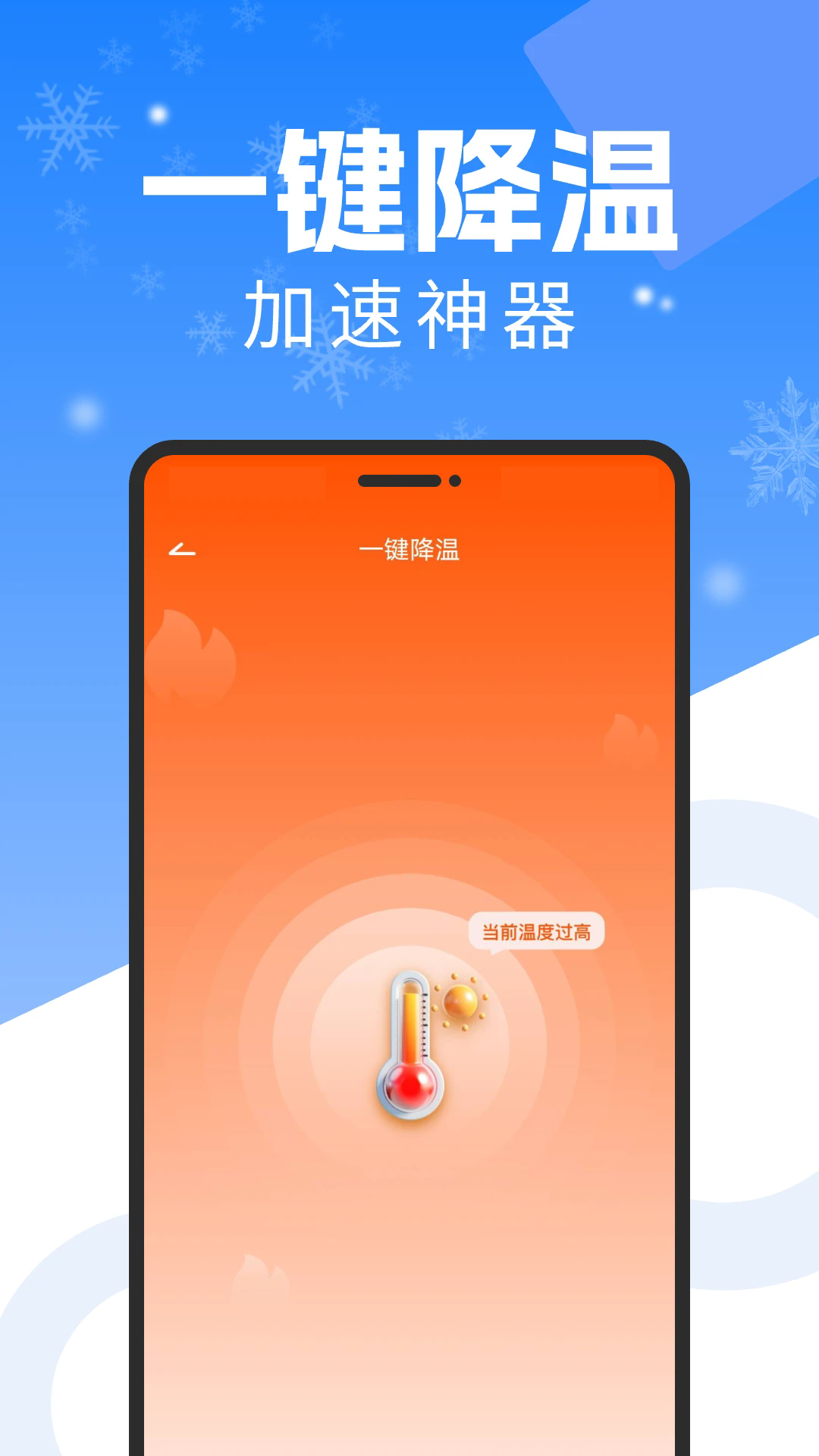 手机降温散热器下载最新版截图