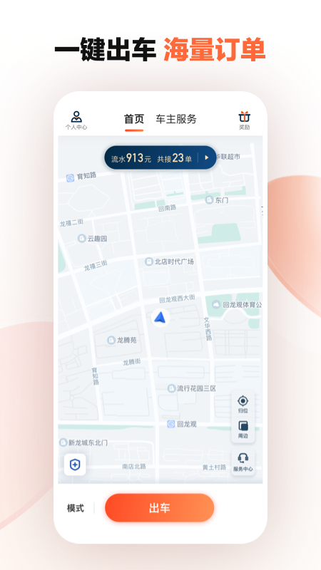 滴滴车主9.0.10版本下载安卓版截图
