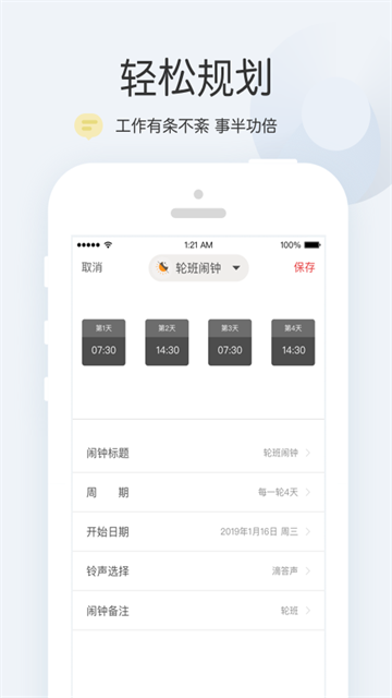 正点闹钟下载安卓老版本截图