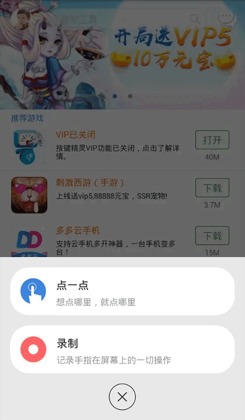 按键精灵手机版软件下载截图