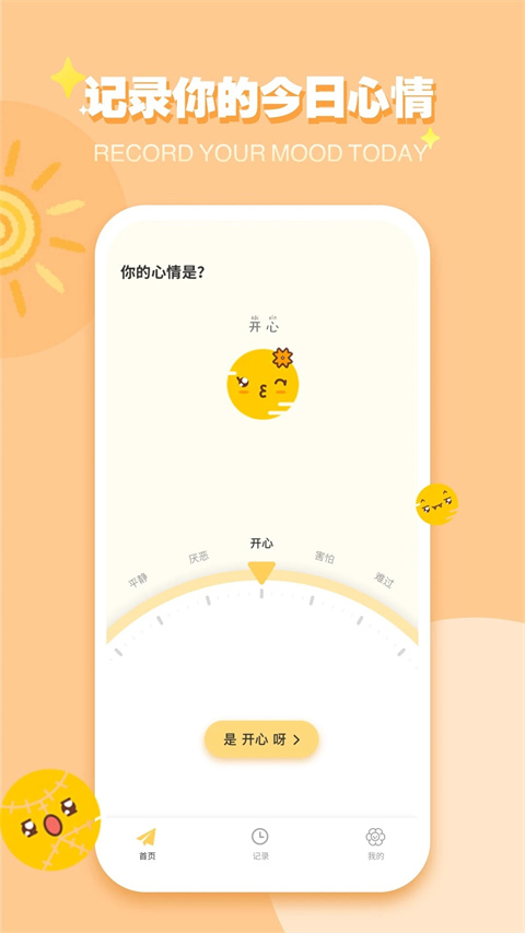 iCity日记安卓版下载最新版截图