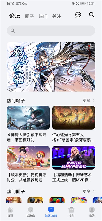 荣耀游戏中心安装2026版本下载截图