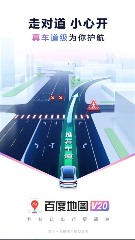 百度地图下载导航2026最新版下载截图