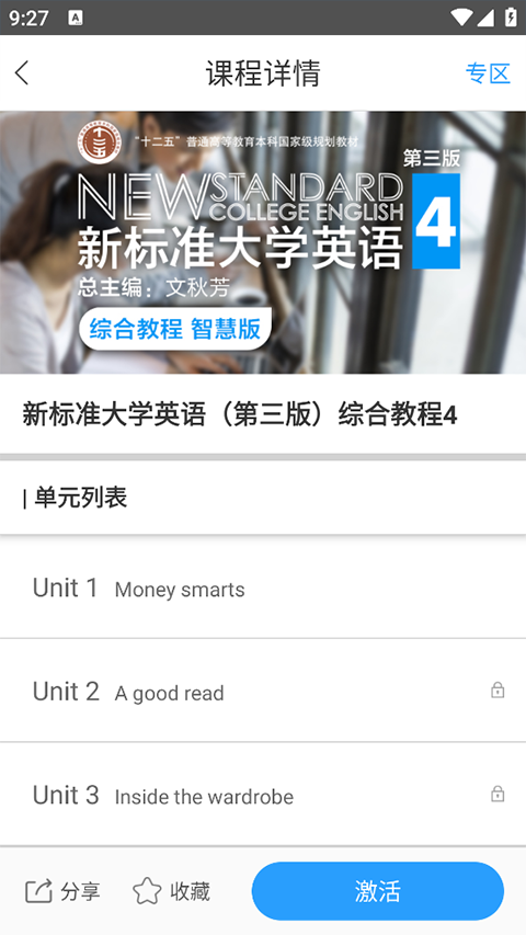 U校园学生版