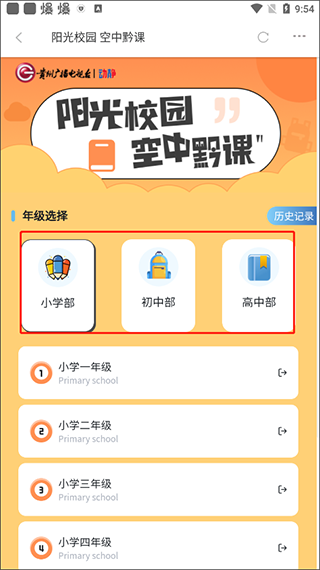 阳光校园空中黔课