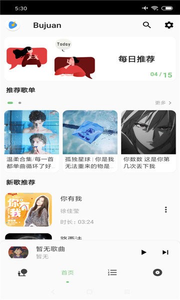 椒盐音乐app下载安卓版截图