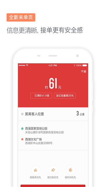 滴滴代驾司机端最新版本下载截图