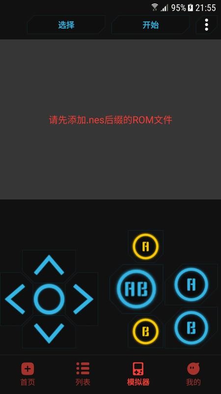 红白机模拟器界面