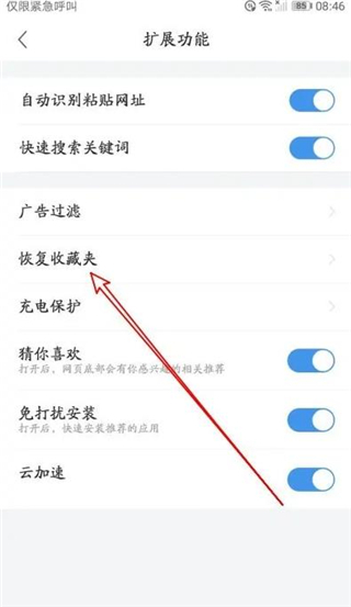 360浏览器恢复收藏夹